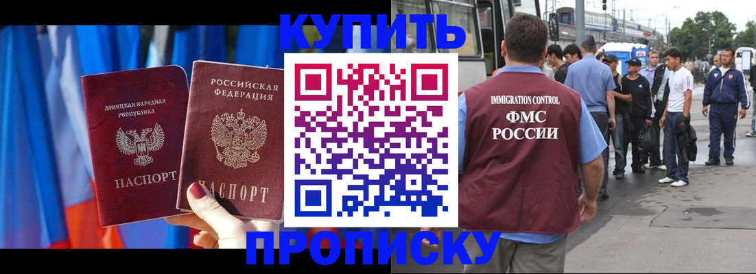 прописка штамп в Хасавюрте