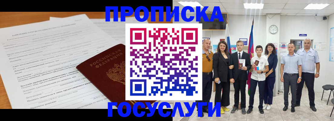 временная регистрация купить в Хасавюрте