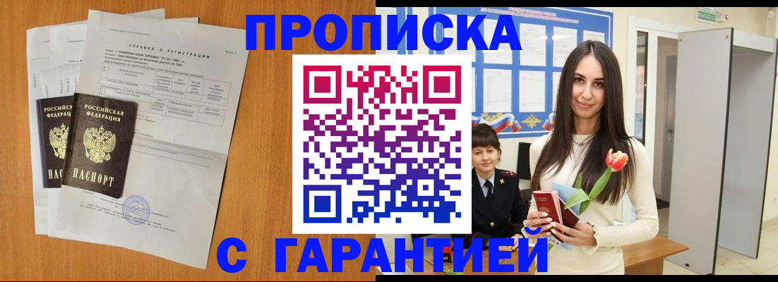 прописка для школы в Хасавюрте